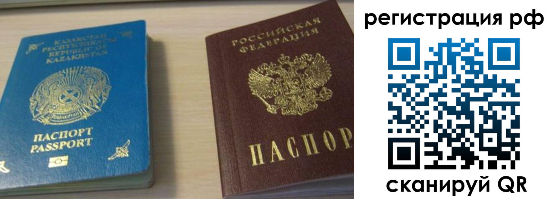 прописка паспорт в Новосибирске